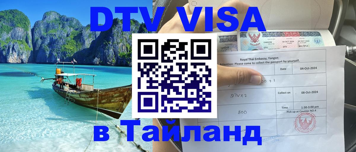 Сколько стоит DTV виза — актуальные цены, оформление даже без документов - Копейск  04.10.2025 